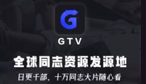 GTV合规运营，安全有保障